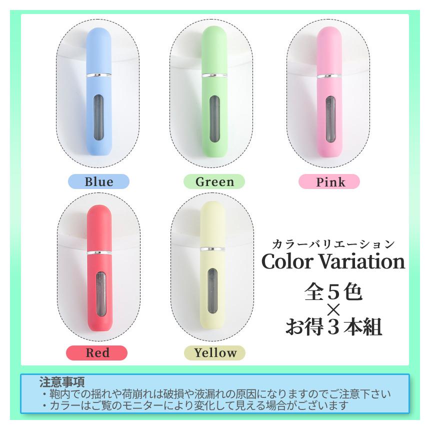 アトマイザー 香水 パステル ボトル 3本セット 携帯 5ml コンパクト