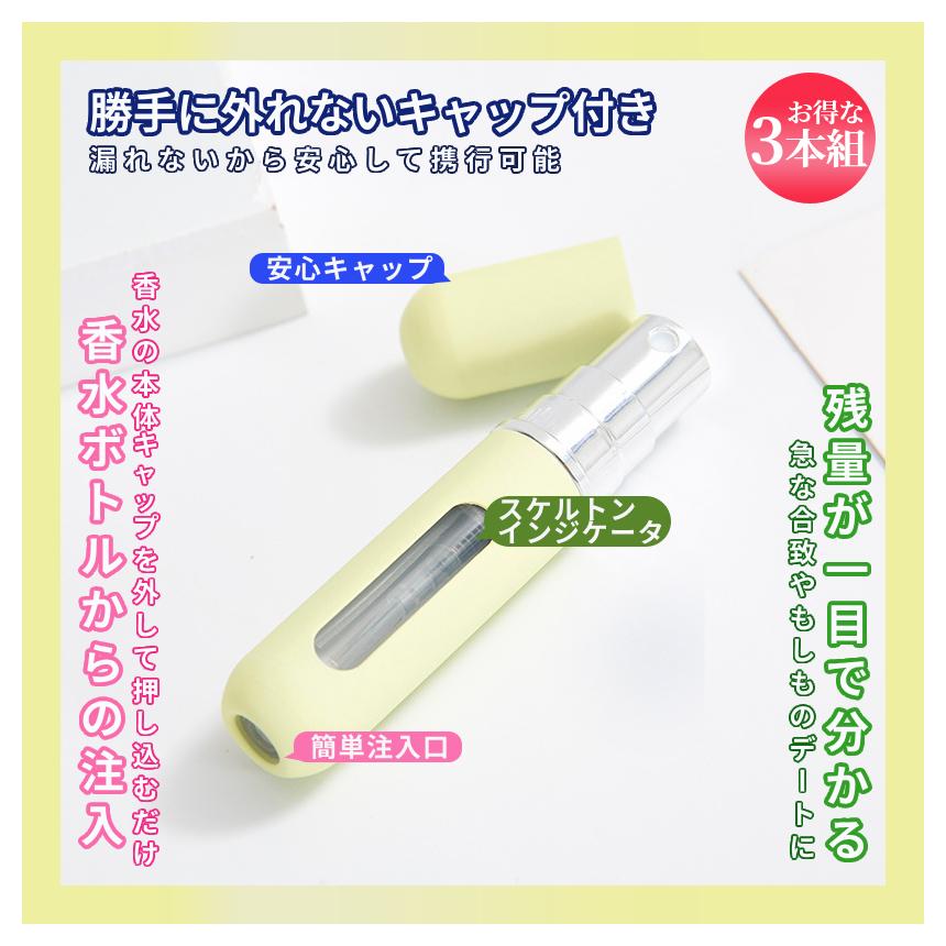 アトマイザー 香水 パステル ボトル 3本セット 携帯 5ml コンパクト
