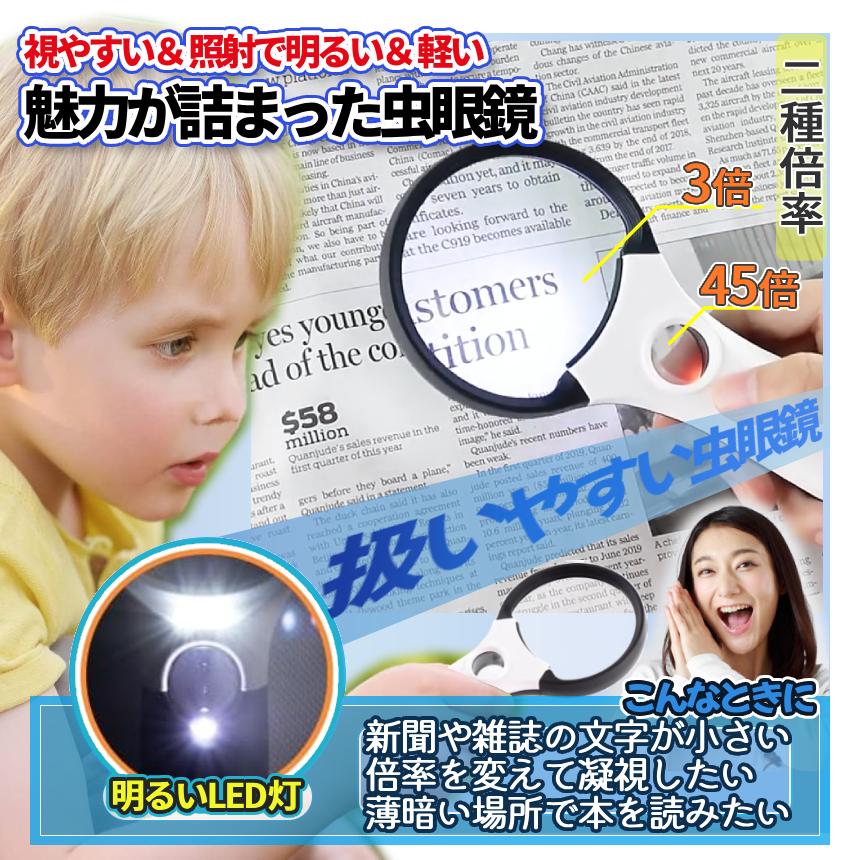 照明付き 虫眼鏡 3倍 45倍 光学ガラス 拡大鏡 ルーペ LED UV ライト