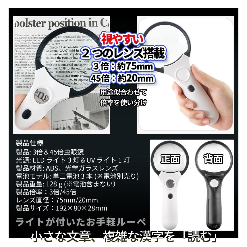 照明付き 虫眼鏡 3倍 45倍 光学ガラス 拡大鏡 ルーペ LED UV ライト