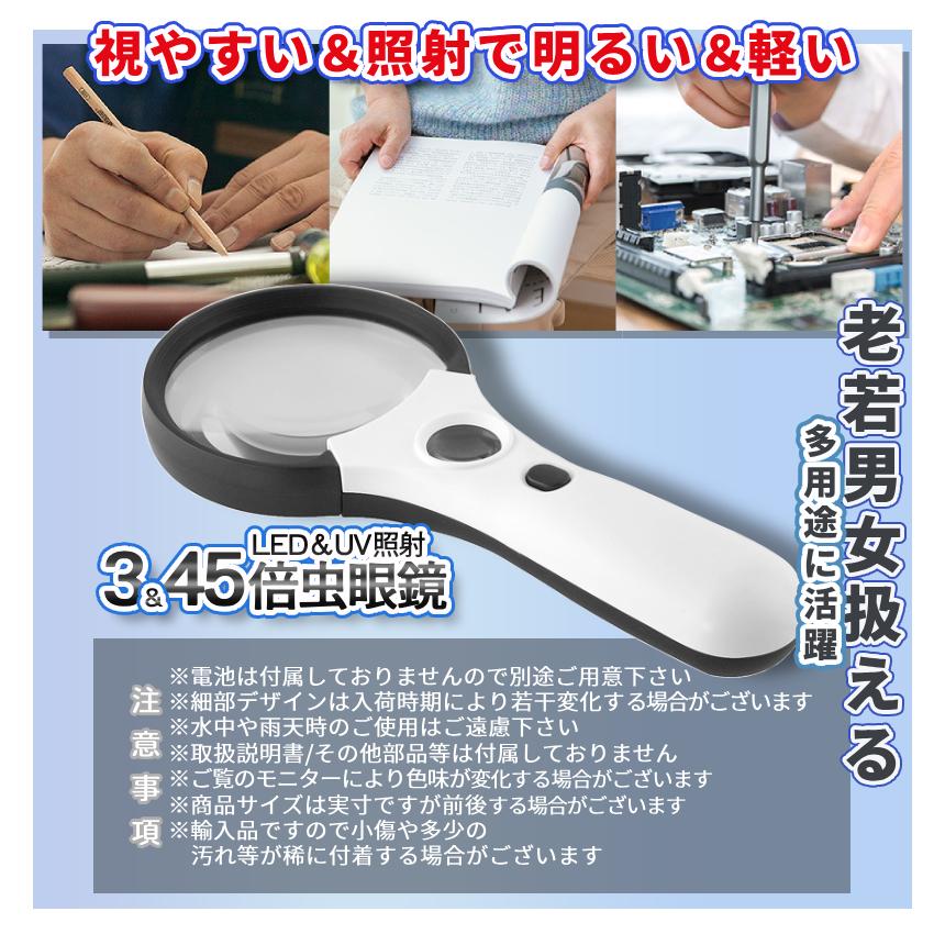 照明付き 虫眼鏡 3倍 45倍 光学ガラス 拡大鏡 ルーペ LED UV ライト