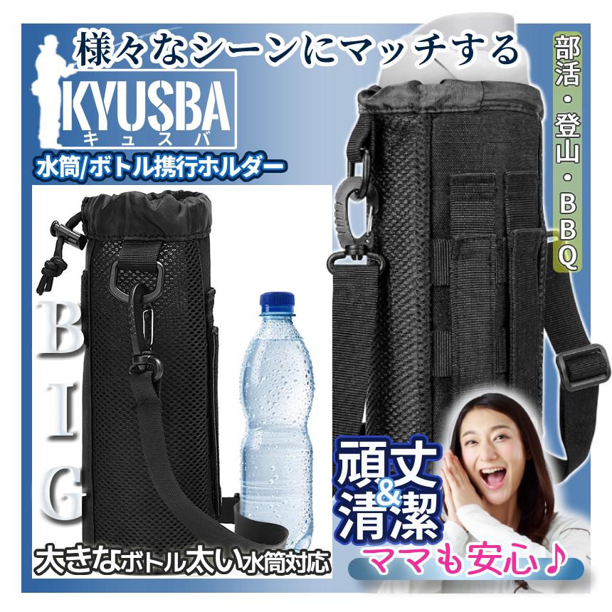 ボトルホルダー メッシュ 頑丈 ブラック 肩紐付き BIG 25cm 肩掛け