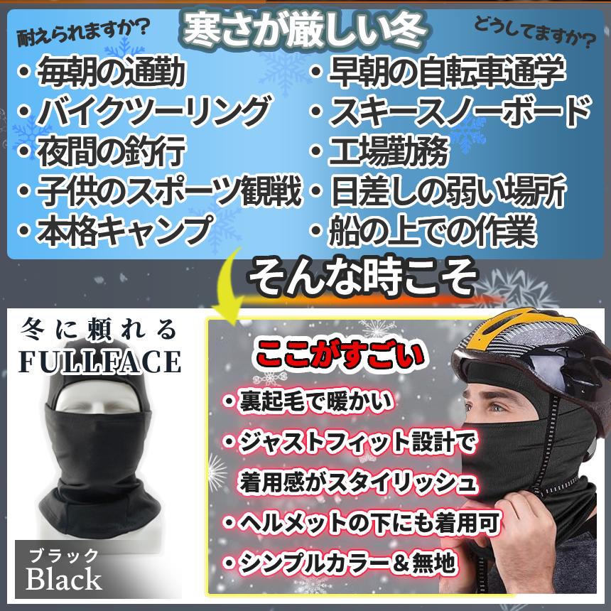 防寒 フェイスガード 冬用 目出し帽 暖熱素材 伸縮素材 男女兼用 ブラック ヘルメットインナー フェイスマスク 暖か 裏起毛 寒さ対策 防風 ...