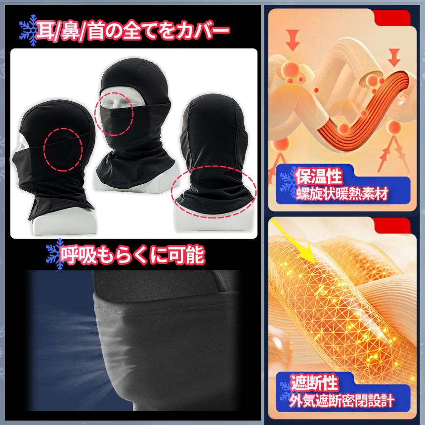 防寒 フェイスガード 冬用 目出し帽 暖熱素材 伸縮素材 男女兼用 ブラック ヘルメットインナー フェイスマスク 暖か 裏起毛 寒さ対策 防風 ...