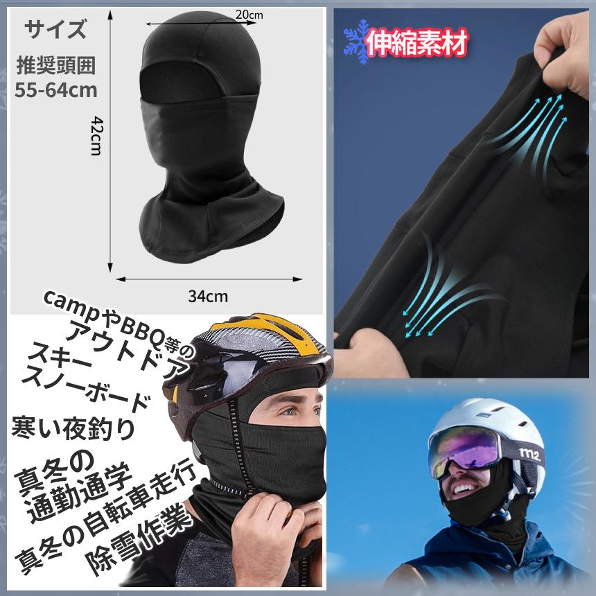 防寒 フェイスガード 冬用 目出し帽 暖熱素材 伸縮素材 男女兼用 ブラック ヘルメットインナー フェイスマスク 暖か 裏起毛 寒さ対策 防風 ...