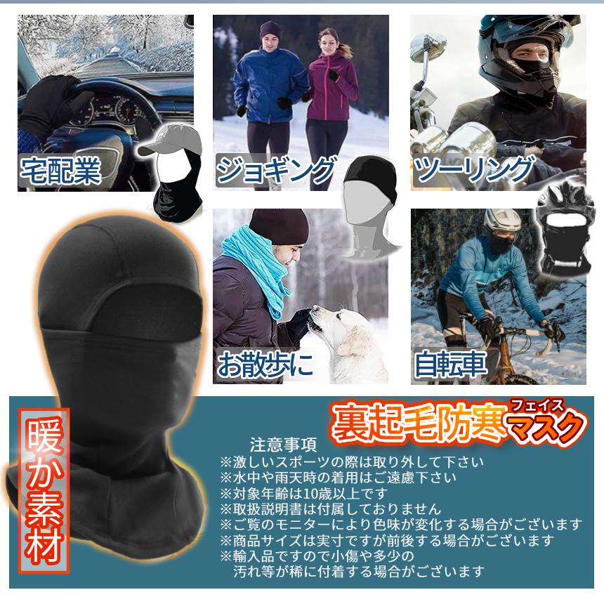 防寒 フェイスガード 冬用 目出し帽 暖熱素材 伸縮素材 男女兼用 ブラック ヘルメットインナー フェイスマスク 暖か 裏起毛 寒さ対策 防風 ...