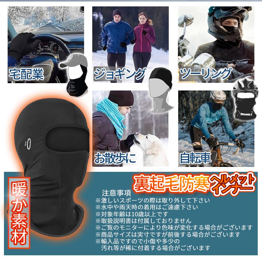 防寒 フルフェイス ヘルメットインナー 寒さガード 冬用 目出し帽 伸縮