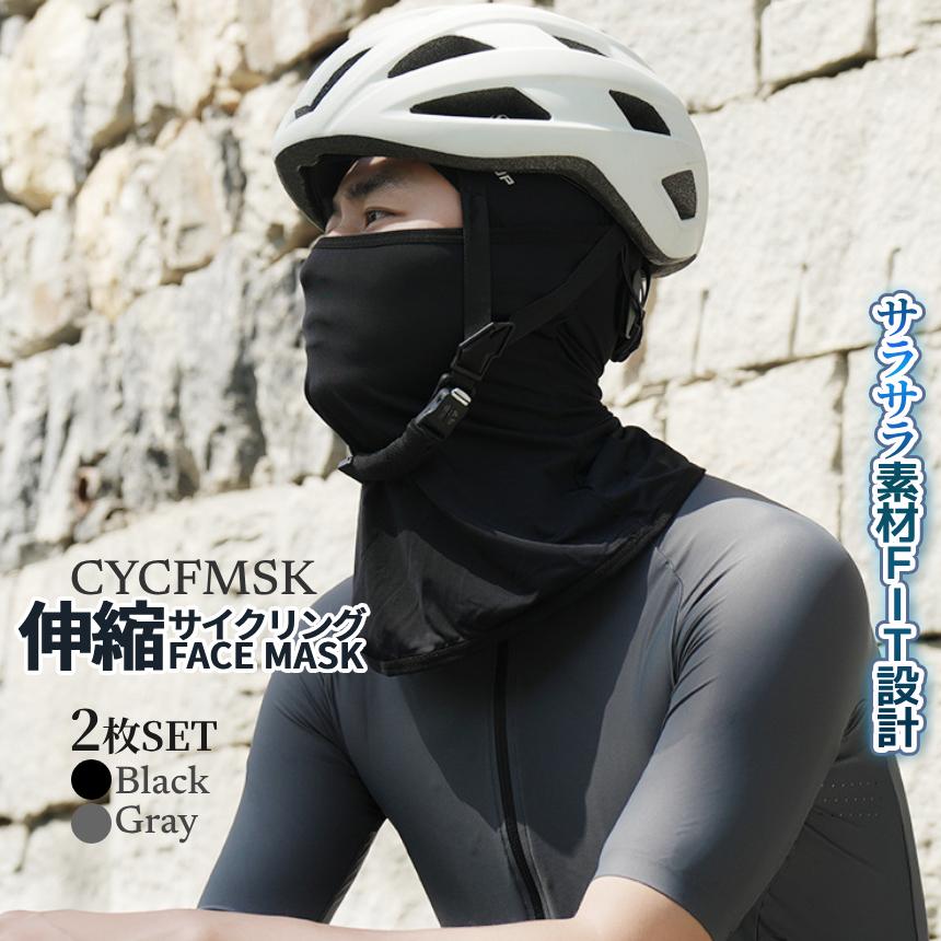 ULTRAS 防水バラクラバ付きウインドブレーカー 二輪用 フェイスガード バラクラバ 2枚組 目出し帽 UV UPF50+ 伸縮素材
