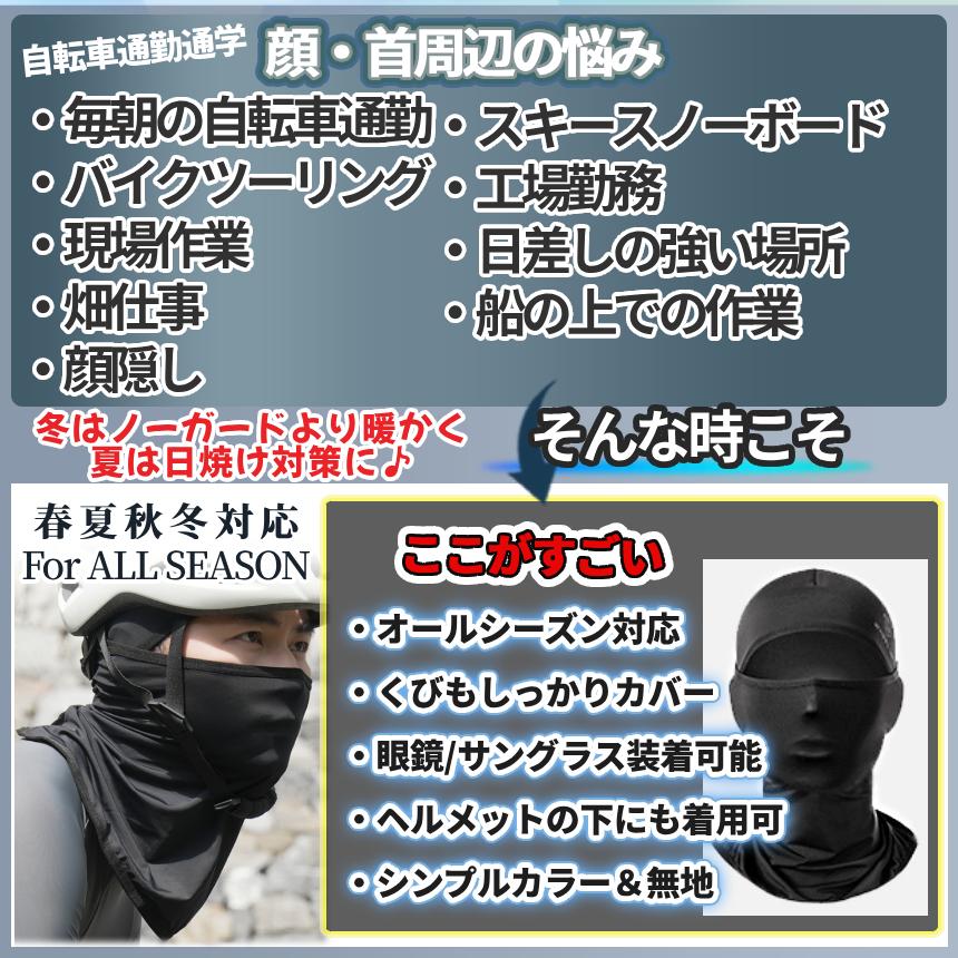 二輪用 フェイスガード バラクラバ 2枚組 目出し帽 UV UPF50+ 伸縮素材