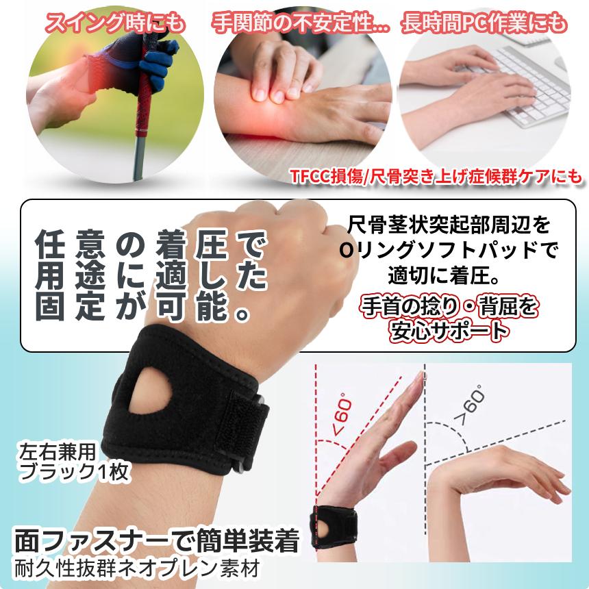 手首 Oリング 固定バンド サポーター 男女兼用 黒 手首固定 面