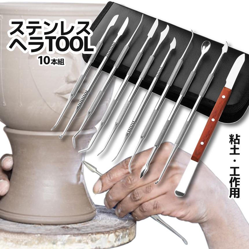 【バラ売り可】6冊セット 新日本法規 S.D.S スペースデザインシリーズ ステンレス ツール 10本組 粘土 造形 専用ケース付き 10本セット 溝堀