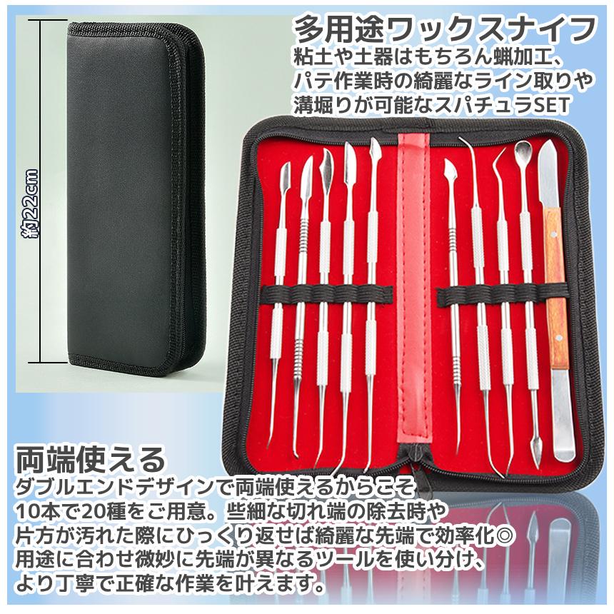 ステンレス ツール 10本組 粘土 造形 専用ケース付き 10本セット 溝堀