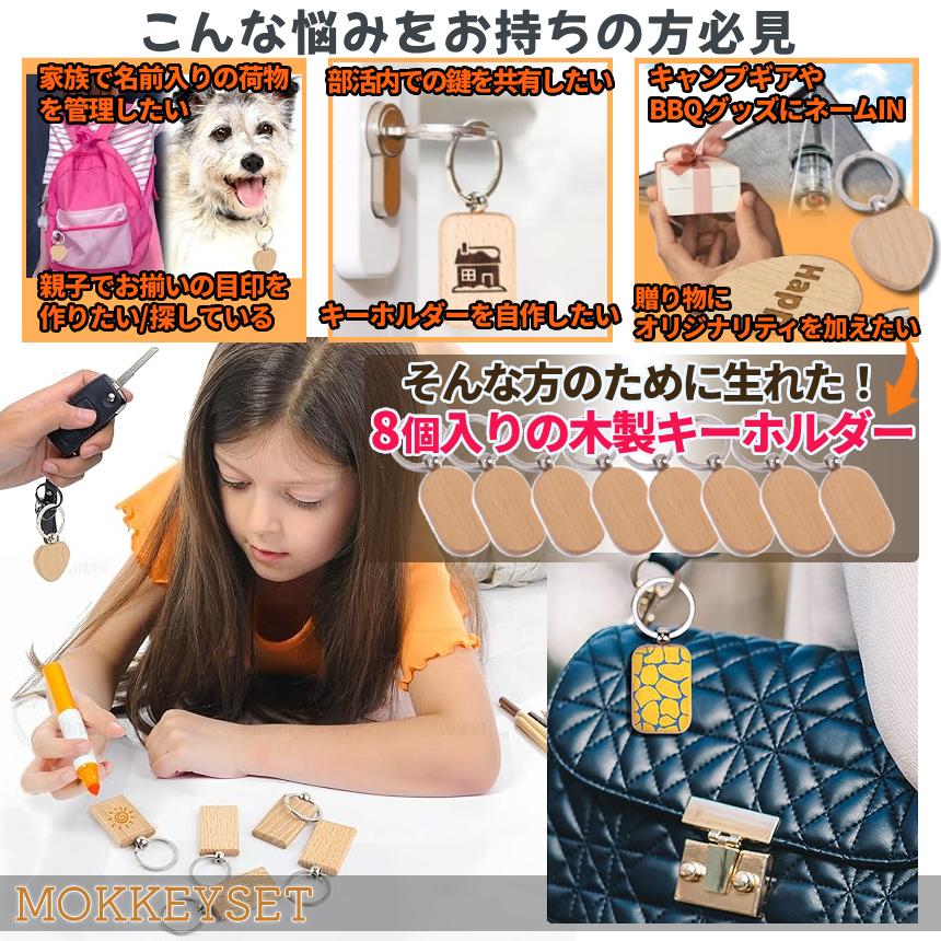 木製キーホルダー 8個入 無地 円形 長方形 楕円形 三角形 木
