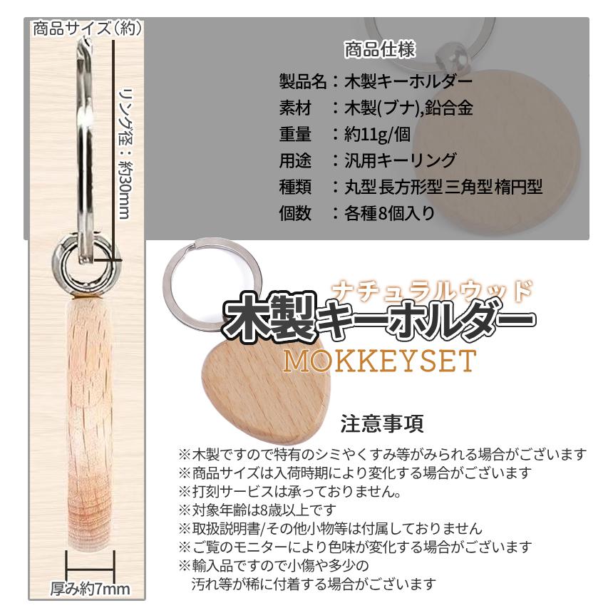 木製キーホルダー 8個入 無地 円形 長方形 楕円形 三角形 木