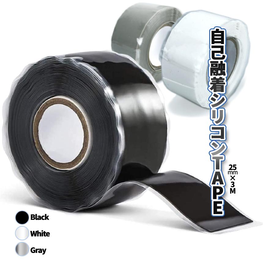 防水テープ シリコンテープ 自己融着 幅25mm 全長3m 選べる3色 黒 グレー 白 配管 漏れ対策 絶縁 配管補修 漏水 修繕 パイプ 浴槽 水道 台所 DIY  JKYTAPE |  | 11