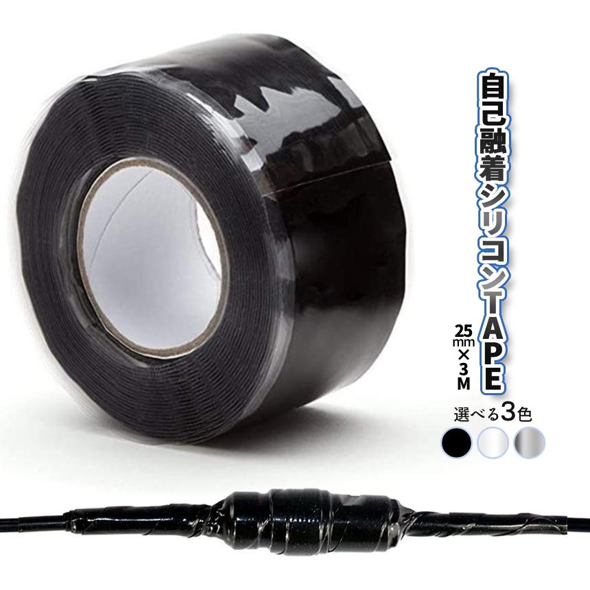 防水テープ シリコンテープ 自己融着 幅25mm 全長3m 選べる3色 黒 グレー 白 配管 漏れ対策 絶縁 配管補修 漏水 修繕 パイプ 浴槽 水道 台所 DIY  JKYTAPE |  | 04