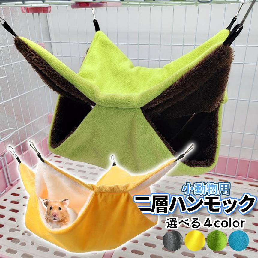 ケージ用 ハンモック ポケット付き 小動物用 34cm 吊り下げ式 袋