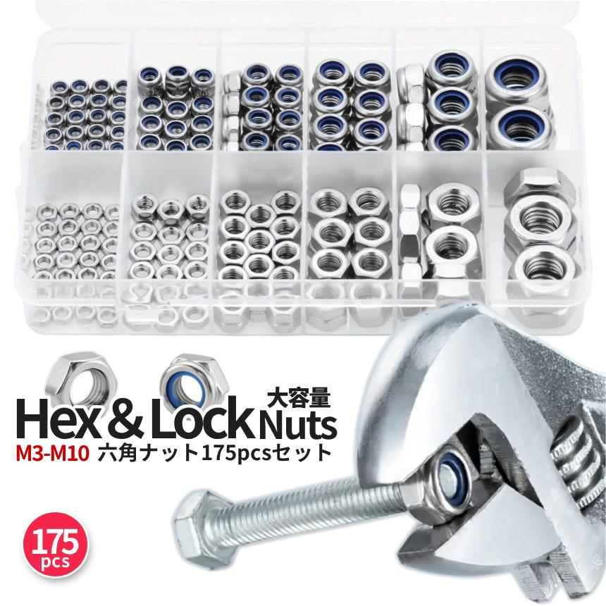 ロックナット 六角ナット 175pcs 大容量セット ナイロンロックナット