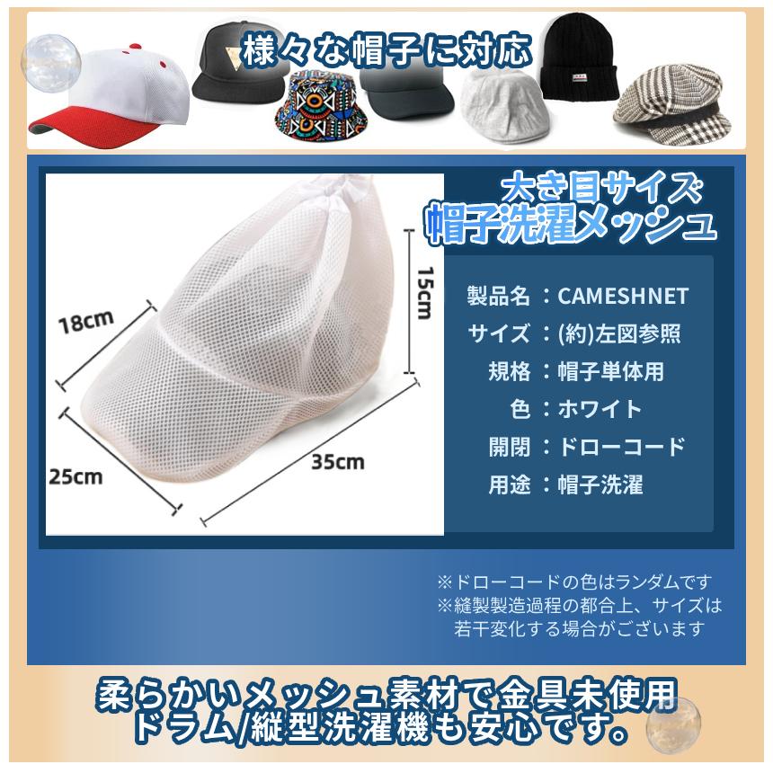 帽子 洗濯用 ネット ランドリー キャップ メッシュ ウォッシャー 大型 大人用 子供用 野球帽 汚れ落ちる 入れたまま干せる CAMESHNET |  | 05