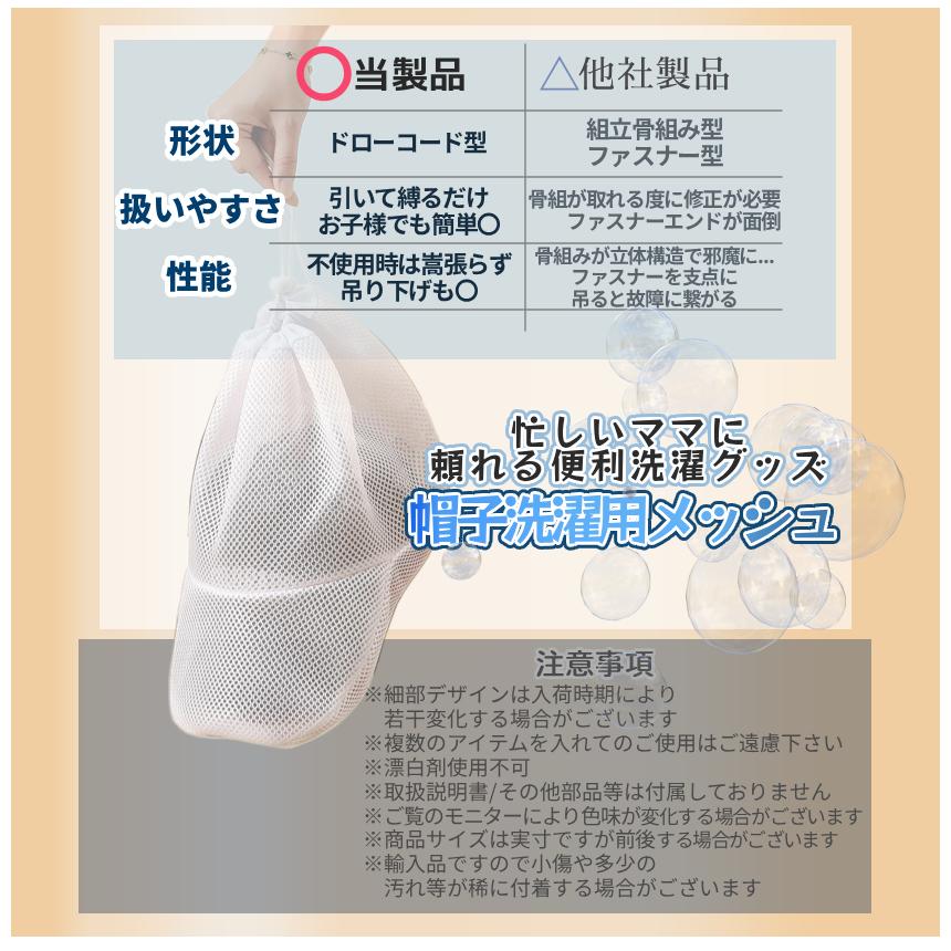 帽子 洗濯用 ネット ランドリー キャップ メッシュ ウォッシャー 大型 大人用 子供用 野球帽 汚れ落ちる 入れたまま干せる CAMESHNET |  | 06