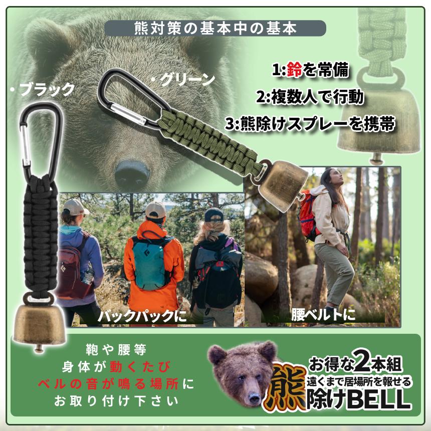 熊鈴 熊除けベル 2個 クマよけ 鈴 登山ベル ハイキング用 カラビナ取付 