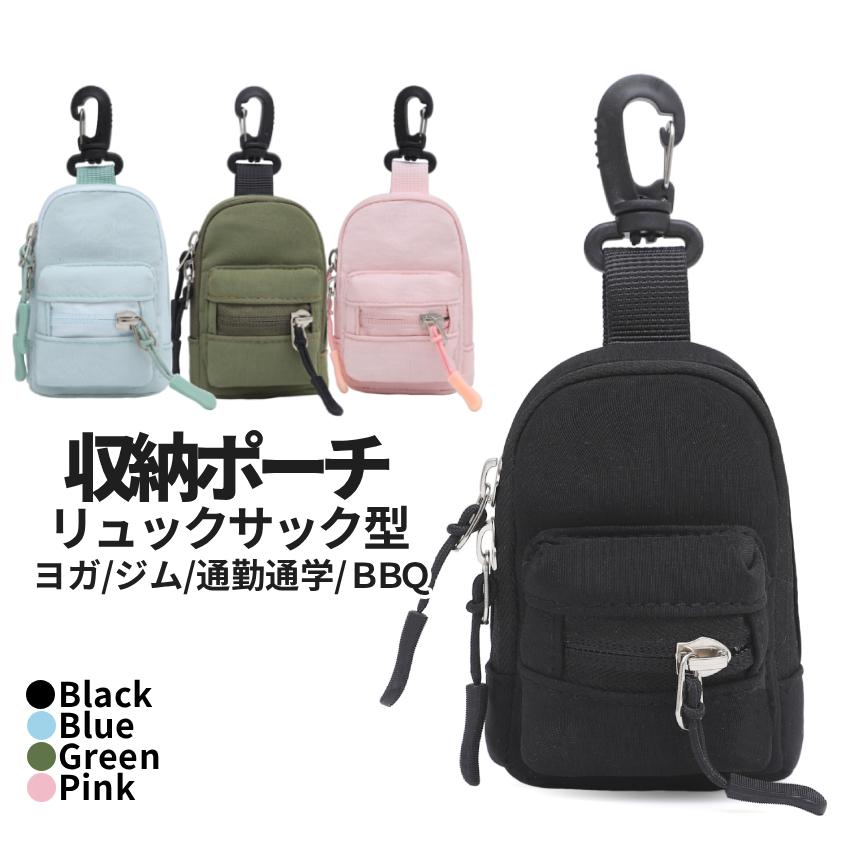 極小 ミニリュック型 キーホルダー カラビナ付き ポーチ ミニチュア