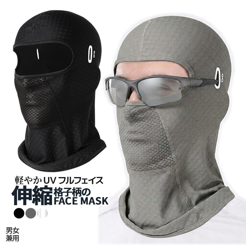 UVカット フェイスガード 格子柄 フルフェイス インナー マスク バラクラバ 目出し帽 速乾 吸汗 日焼け対策 UPF50+ 伸縮素材 男女兼用 散歩 チェック柄 CKFLMASK |  | 11