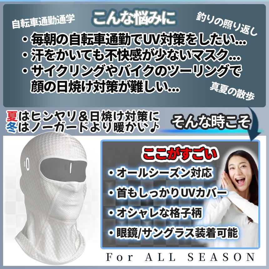 UVカット フェイスガード 格子柄 フルフェイス インナー マスク バラクラバ 目出し帽 速乾 吸汗 日焼け対策 UPF50+ 伸縮素材 男女兼用 散歩 チェック柄 CKFLMASK |  | 06