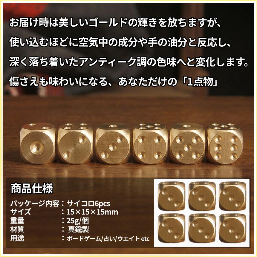 真鍮 ダイス 6個セット 輝くサイコロ 金属 ブラス 金色 重石 ボード
