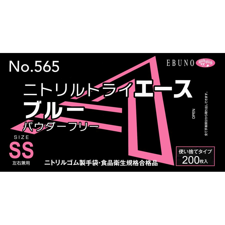 ニトリル手袋】ニトリルトライエース No.565 SSサイズ ブルー パウダー