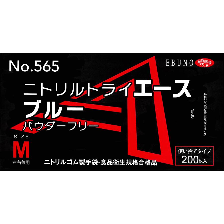 ニトリル手袋】ニトリルトライエース No.565 Mサイズ ブルー パウダー