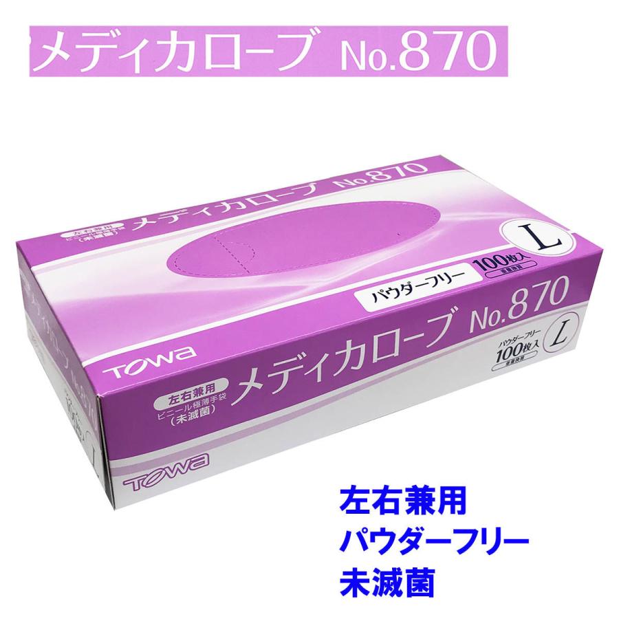 【新品・品薄】TOWA メディカローブ PVCグローブ100枚×10箱 Mサイズ プラスチック手袋】メディカローブNO.870【パウダーフリー】Lサイズ