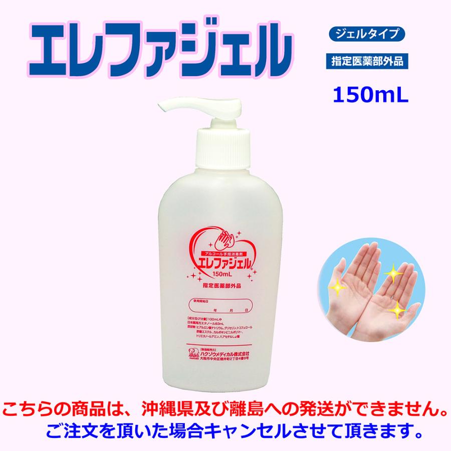 ハクゾウメディカル 【指定医薬部外品】エレファジェル 150mL 【ハク