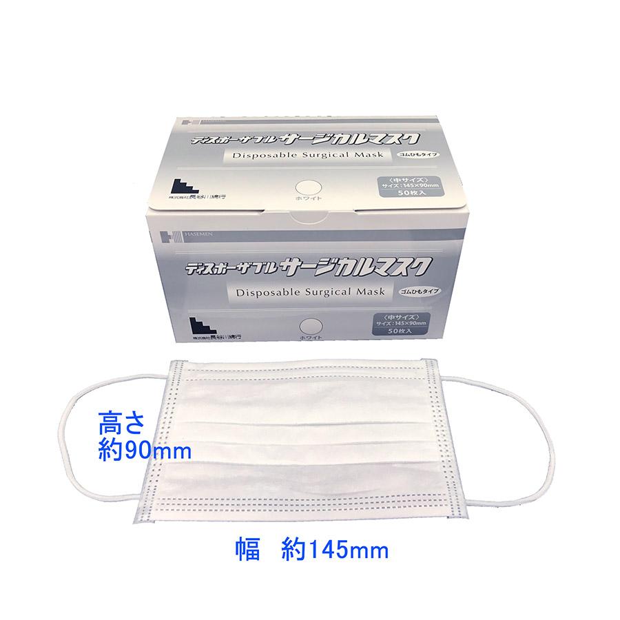 Sサイズ】サージカルマスク ホワイト【長谷川綿行】 : パルストア