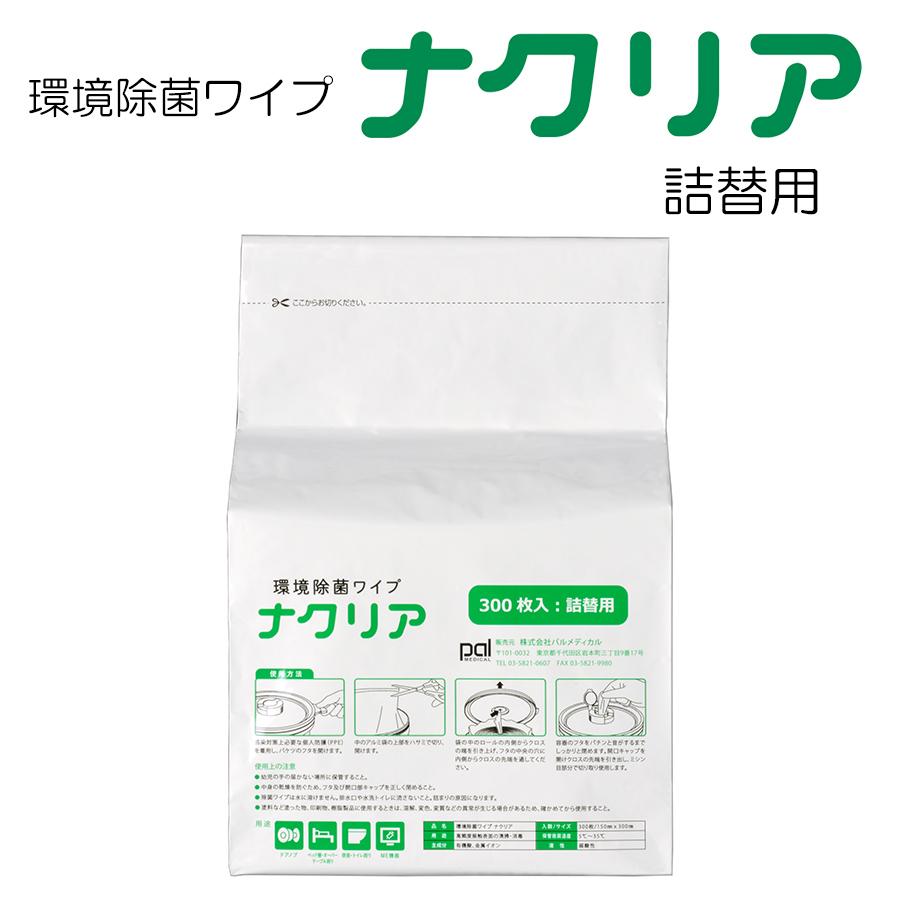 環境除菌ワイプ ナクリア バケツタイプ詰替え用 : パルストア