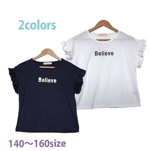 SALE  セール  キッズ 袖フリル Ｔシャツ プルオーバー ジュニア ガールズ 女の子140cm 150cm 160cm | 