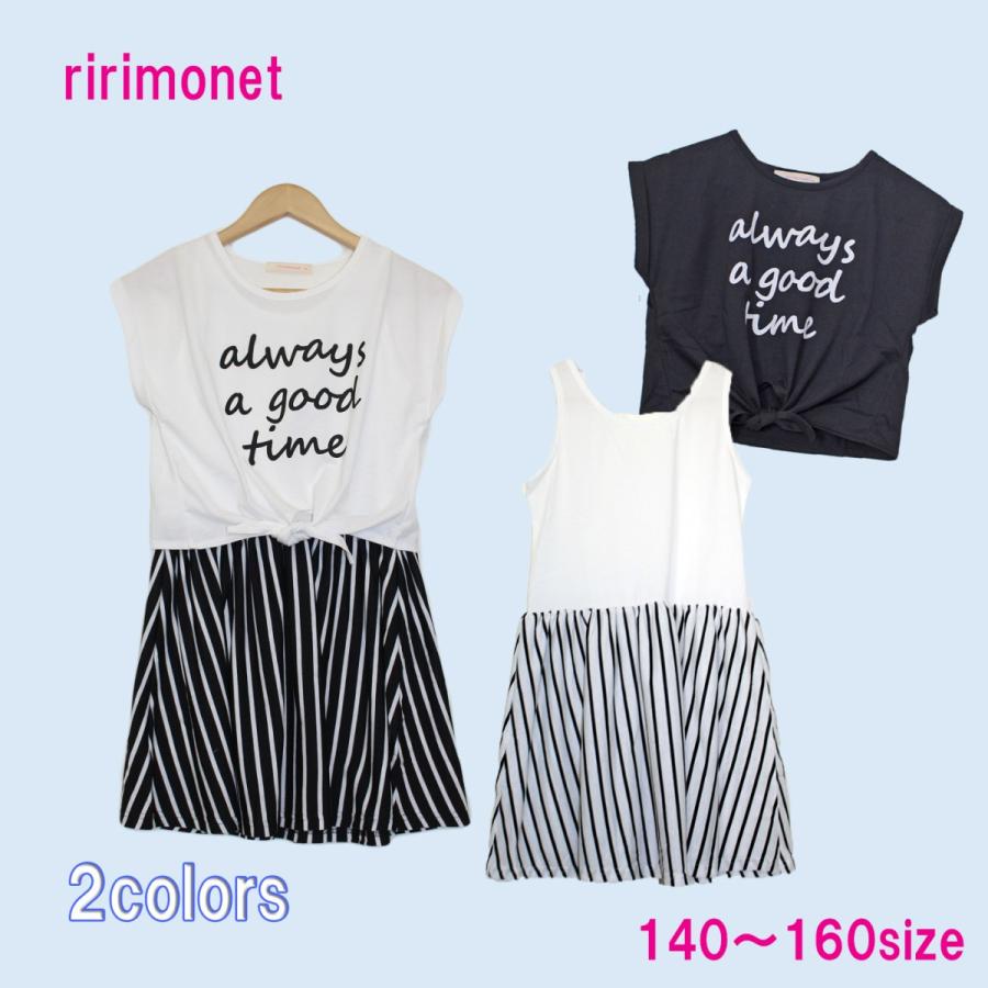 SALE  セール キッズ トップス付 3way ストライプ アンサンブルワンピース ジュニア 女の子140・150・160cm | 
