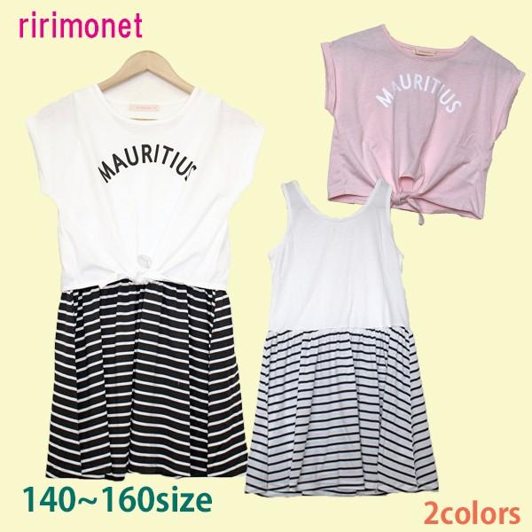 SALE  セール  キッズ トップス付 3way ボーダー アンサンブルワンピース ジュニア 女の子140・150・160cm | 