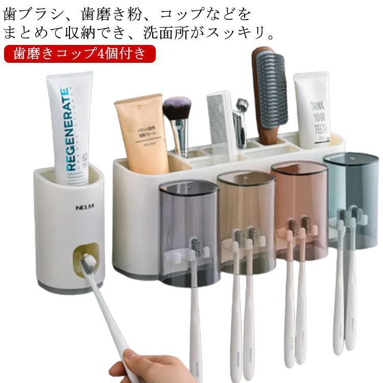 歯ブラシスタンド 歯磨きコップ4個付き 歯磨き粉ホルダー 歯ブラシ 