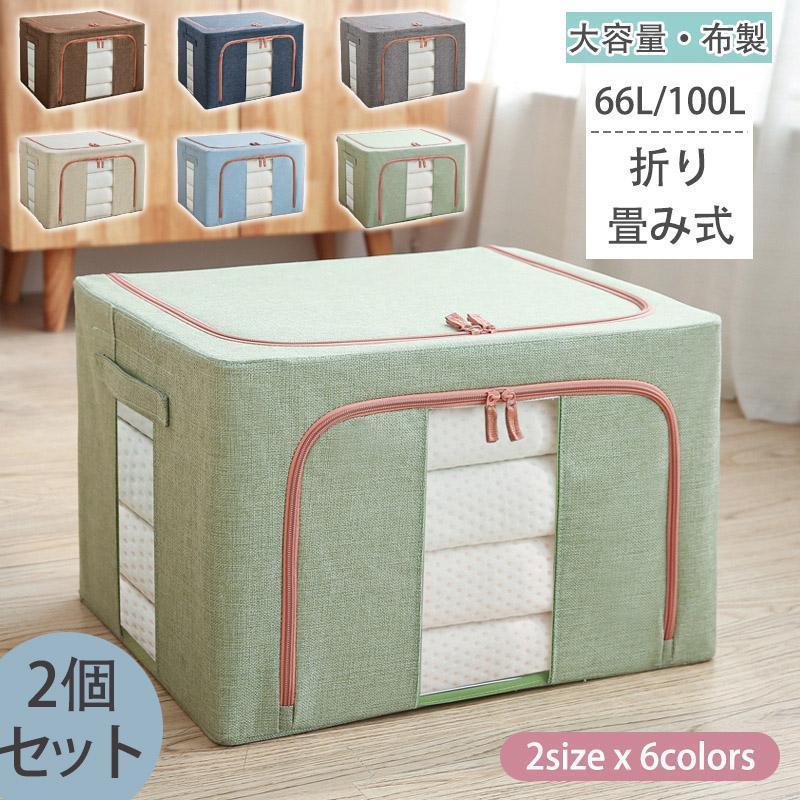 2個セット 収納ボックス 布 折りたたみ 積み重ね クローゼット押し入れ 