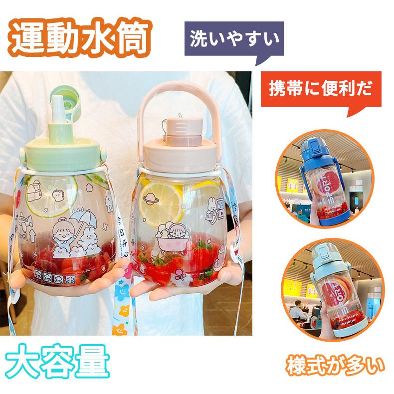 最高級のスーパー 水筒 透明水筒 1100ml 大容量 携帯マグ 持ち運び 携帯用 プレゼント 子供 子供用 おしゃれ ボトル 直飲み 保温 保冷 通園 通学 ギフト かわいい Pmajk Gov Pk