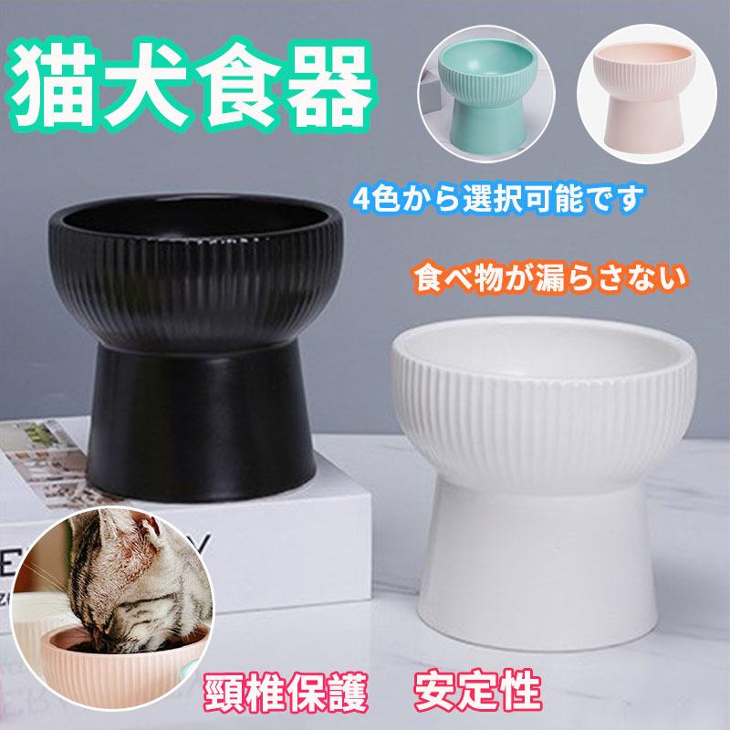 犬食器 猫食器 フードボウル 皿 お皿 犬 小型犬 にも フードボール 高さがある 食べやすい 餌 エサ 餌入れ エサ入れ エサ皿 Cw0050 Pamf Shop 通販 Yahoo ショッピング