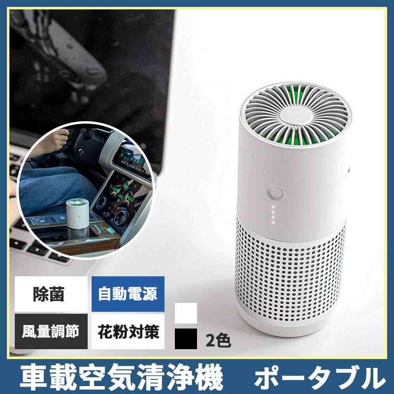 空気清浄機 22 おすすめ 小型 ウイルス対策 マイナスイオン発生器 車 車載 家庭用 卓上 ウィルス 除去 静音 マイナスイオン Pm2 5 タバコ 消臭 10畳 脱臭 Jhq01 Pamf Shop 通販 Yahoo ショッピング