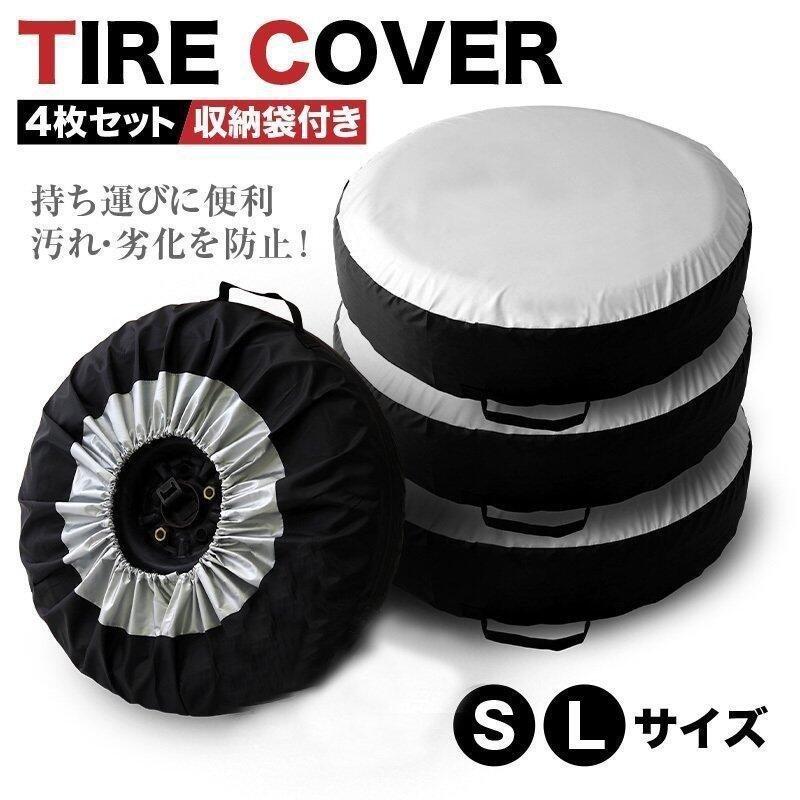 タイヤカバー ホイール ラック 4本 4枚 セット 屋外 防水 紫外線 軽 自動車 収納 保管 冬用 夏用 クリスマス 