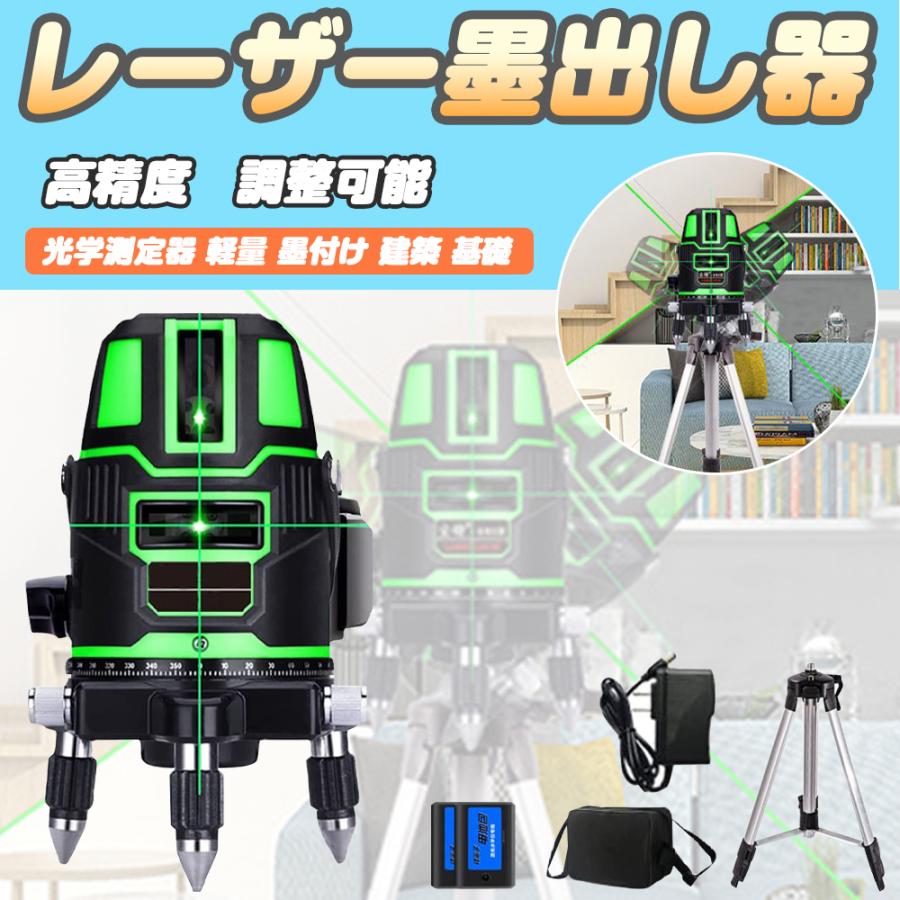 誕生日プレゼント 墨出し器 水平器 グリーンレーザー 5ライン 大矩照射
