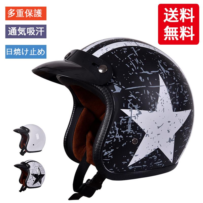 最大64 Offクーポン ヘルメット バイクヘルメット バイク帽 ハーレー バイク ハーフヘルメット シールド付き 軽量 男女兼用 かっこいい 夏用 半帽 丈夫 フリーサイズ 多重保護 通気