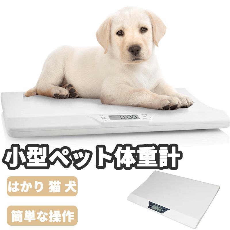 体重計 小型ペット体重計 デジタル 正確 ペットスケール デジタル ペット体重計 ペットくん ペット君 はかり 猫 犬 Zh19 1 Pamf Shop 通販 Yahoo ショッピング