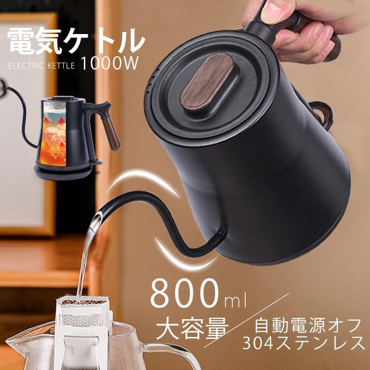 限定セール】 電気ケトル 電気ポット 細口 小型 おしゃれ ケトル 限定セール】 電気ケトル 電気ポット 細口 小型 おしゃれ ケトル
