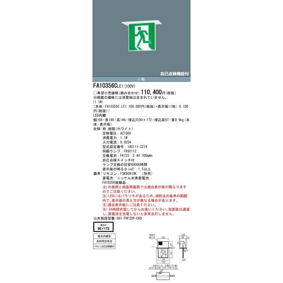 Panasonic（パナソニック） LED誘導灯 FA10356CLE1（FA10356C LE1