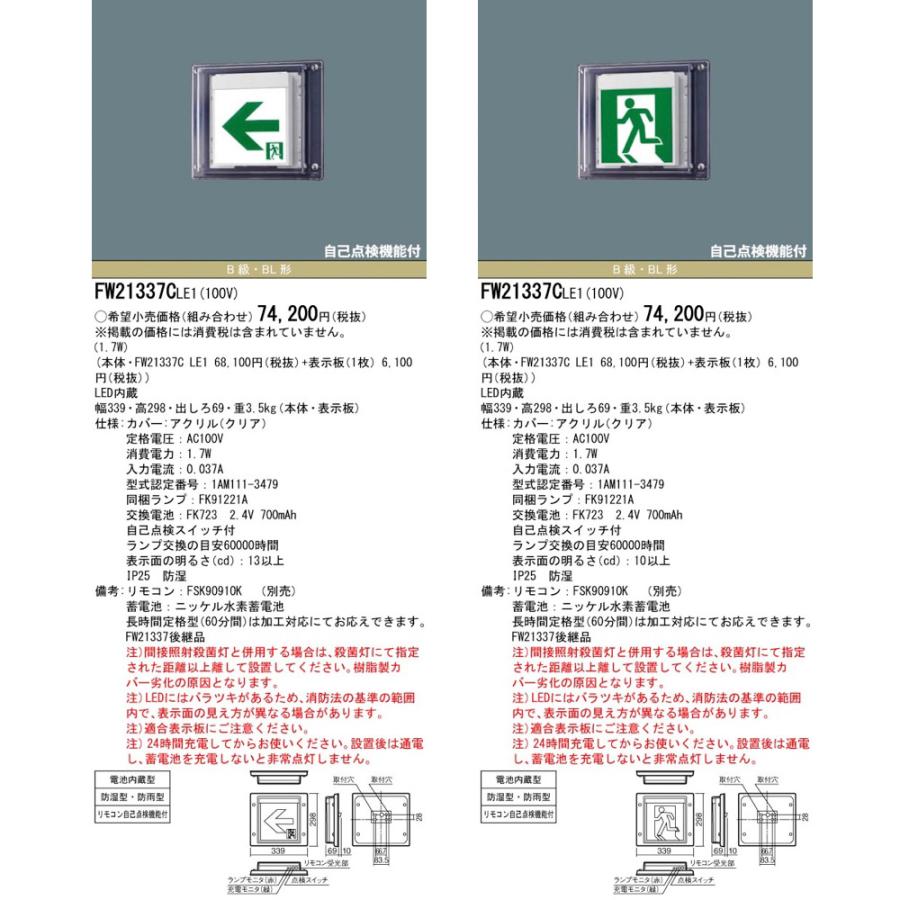 即日発送] 新品Panasonic FW21337C LE1 誘導灯1個